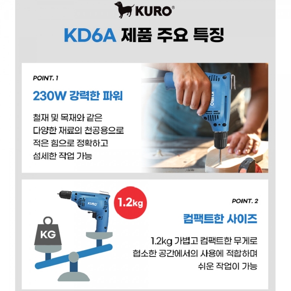 쿠로 전동 전기드릴 드라이버 6mm KD-6A 쿠로 전동 전기드릴 드라이버 6mm KD-6A