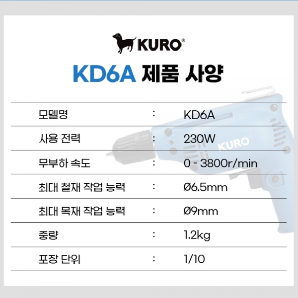 쿠로 전동 전기드릴 드라이버 6mm KD-6A