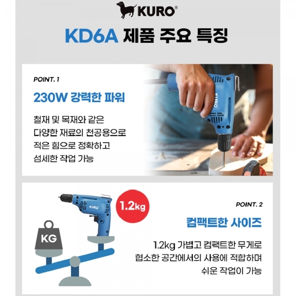 쿠로 전동 전기드릴 드라이버 6mm KD-6A