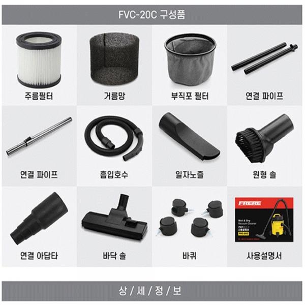 프레레 공업용청소기 건습식 FVC-20C 연동식 산업용 업소용 백마스터타입