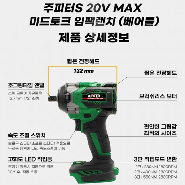 주피터S 18V 충전임팩렌치 미드토크 JIW20-550S 배터리5.0A 공구통세트