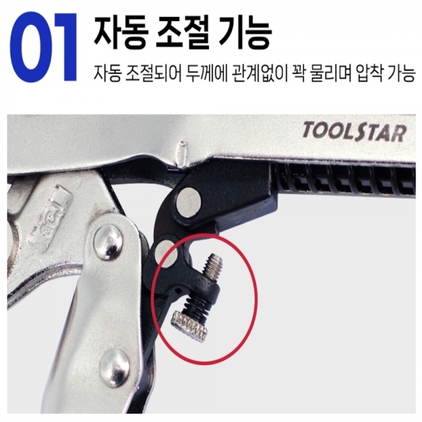 툴스타 자동 바이스그립 오토락 락킹 플라이어 TS-AGP-06