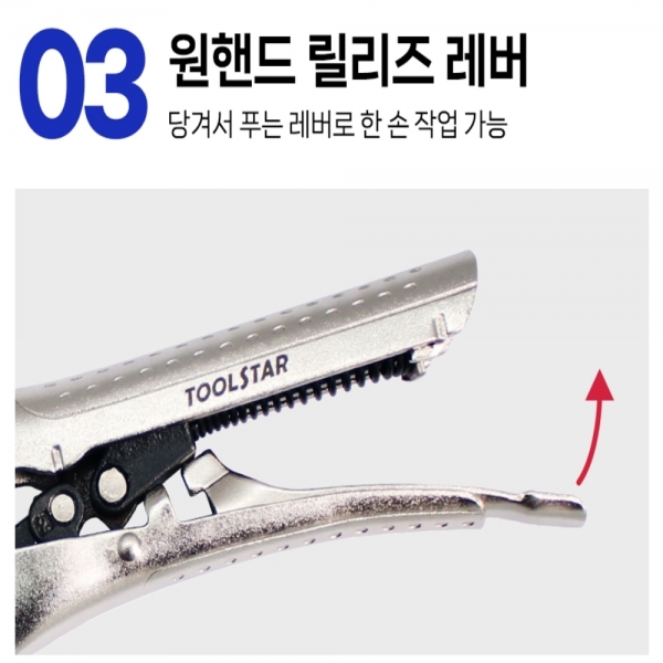 툴스타 자동 바이스그립 오토락 락킹 플라이어 TS-AGP-06