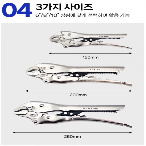 툴스타 자동 바이스그립 오토락 락킹 플라이어 TS-AGP-06