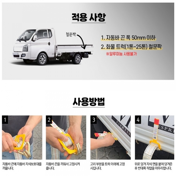 삼호 깔깔이마스터 화물차 자석고정바 보호대 자동바용