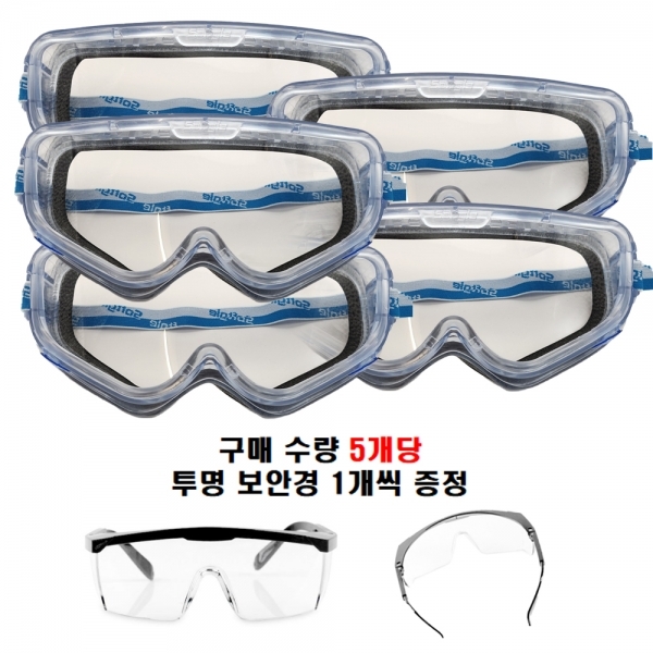 소프트글 고글 보안경 김서림방지 안티포그 5개 황부장