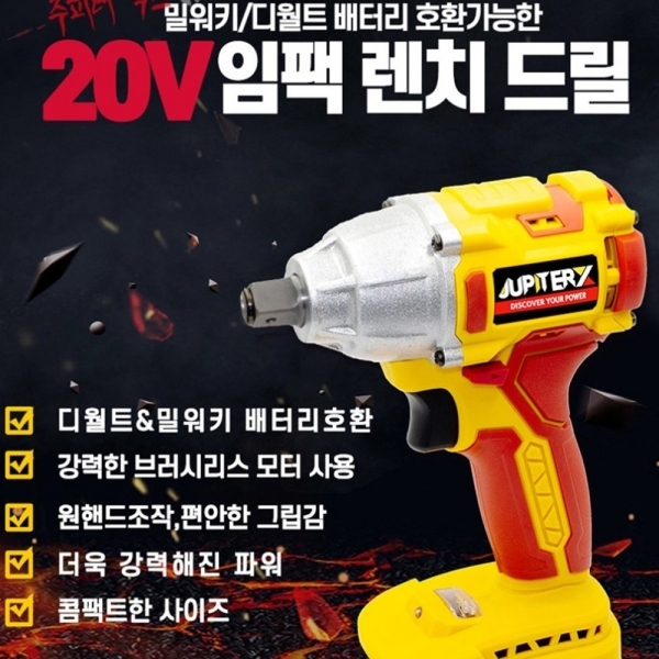 주피터X 20V 충전임팩렌치 드라이버겸용 배터리세트 DM20-XWD 디월트호환