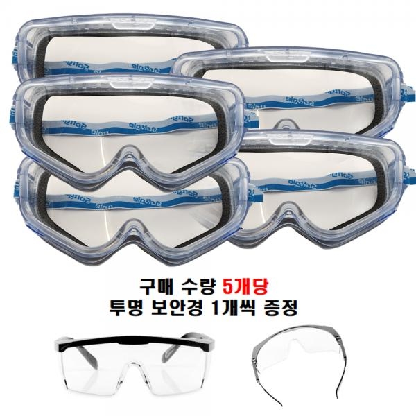 CNS 소프트 고글보안경 안티포그 눈보호용 황부장