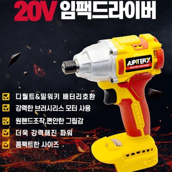 주피터X 20V 충전임팩 드라이버 드릴세트 DM20-XID 디월트 배터리호환