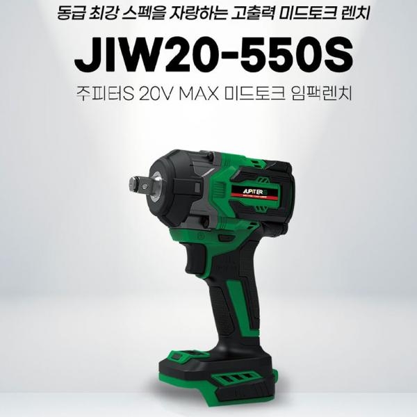 주피터 18V 충전 임팩렌치 미드토크 JIW20-550S 급속충전기 배터리5.0A세트