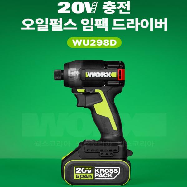 웍스 오일펄스 충전 임팩 드라이버 20V 5.0Ah 배터리 세트 WU298D