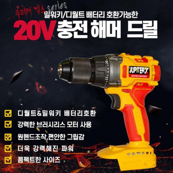 주피터X 18V 임팩 드라이버 해머드릴 콤보세트 디월트 밀워키18V호환
