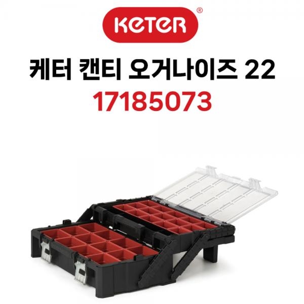 케터 공구함 2단 접이식 공구 가방 박스 공구통 캔티오거나이즈22
