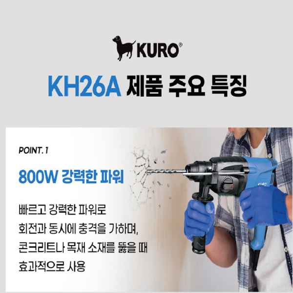 쿠로 유선 전기 SDS 로타리함마 해머드릴 KH26A