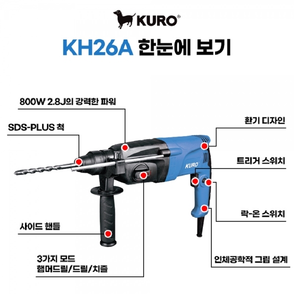 쿠로 유선 전기 SDS 로타리함마 해머드릴 KH26A