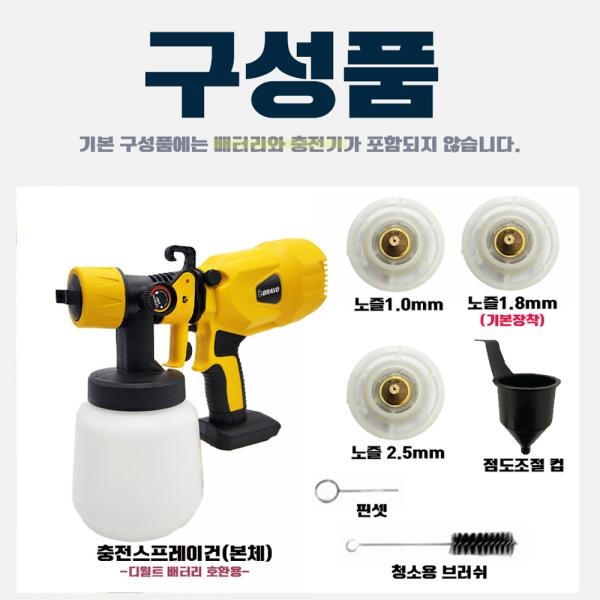 브라보 디월트 20V 무선 충전 스프레이건 전기 전동 페인트 후끼 BR-5002