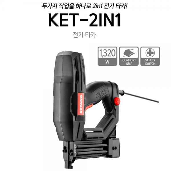 계양 전기타카 유선 타카총 F30 422 KET-2IN1