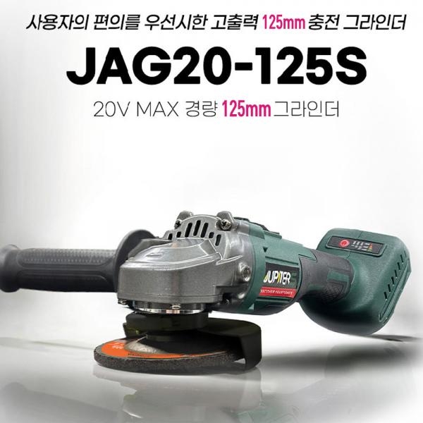 주피터 충전그라인더 속도조절 배터리5.0A세트 마끼다호환 JAG20-125S