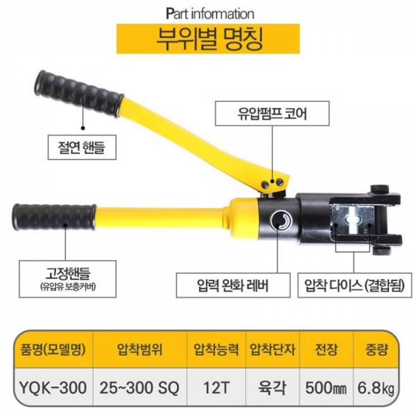 유압압착기 터미널압착기 단자 은단자 최대 300SQ SGT-300