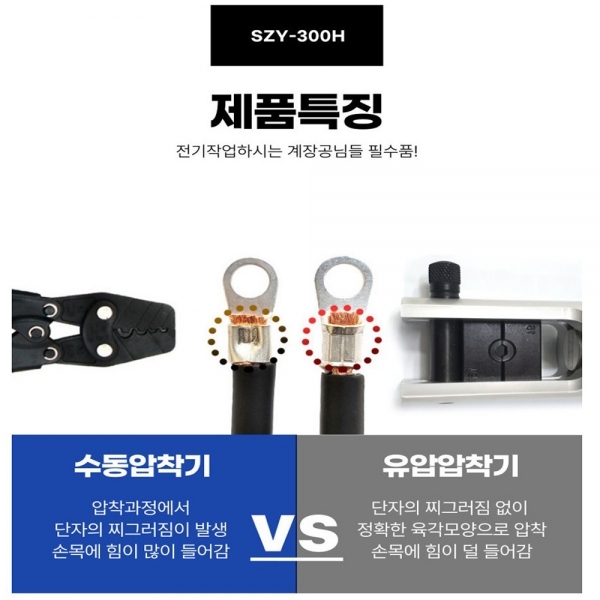 경량 유압압착기 터미널압착기 단자 은단자 최대 300SQ SZY-300H