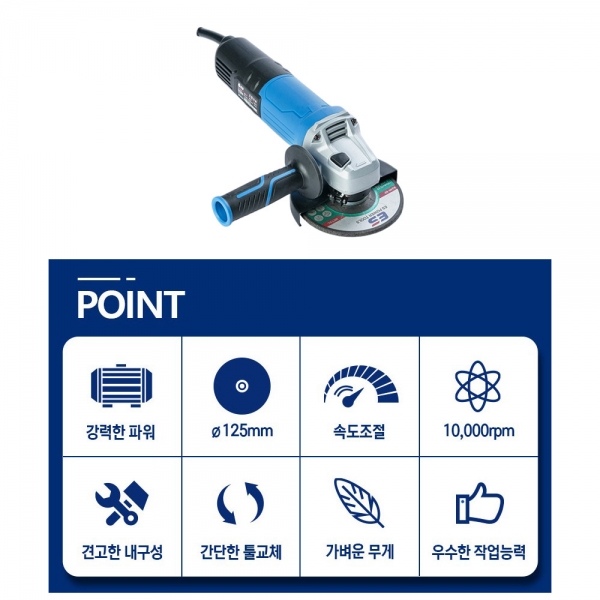 ES산업 디스크 엥글 글라인더 그라인더 속도조절 G1205S