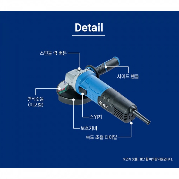 ES산업 디스크 엥글 글라인더 그라인더 속도조절 G1205S