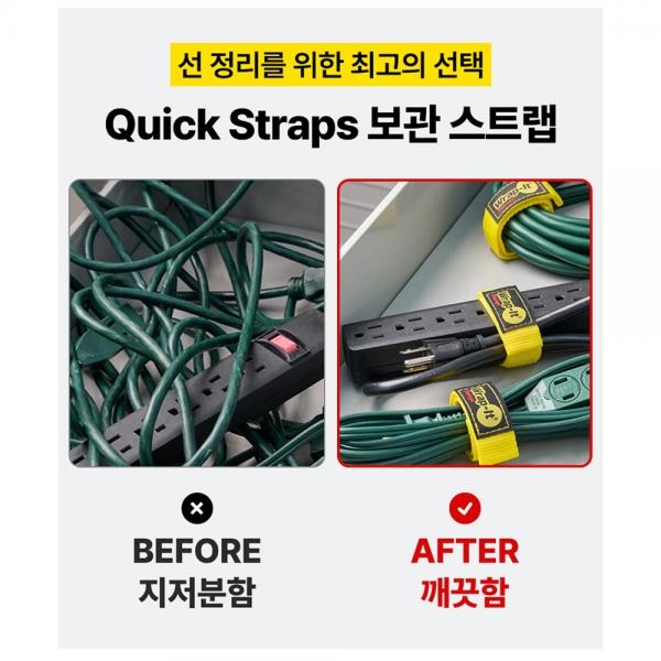 스트랩 선정리 보관 코드 호스 와이어 깔끔한정리 30cm 103-BS-12YE DP