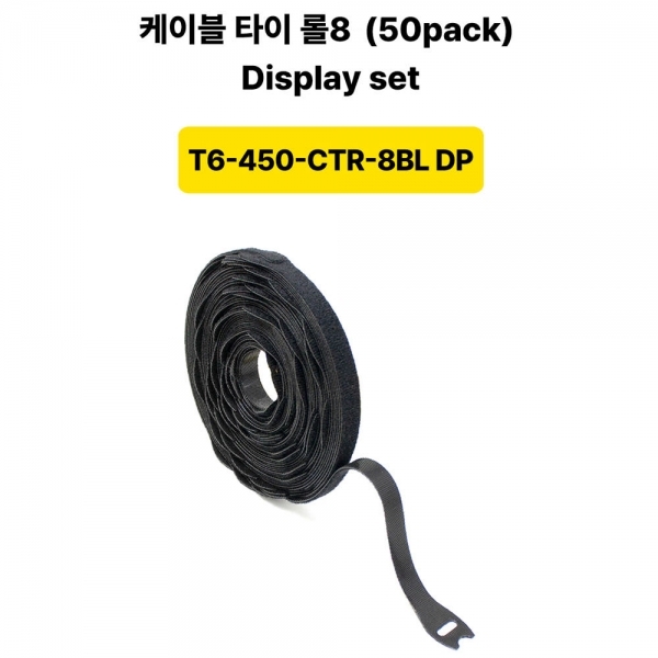 스트랩 코드 호스 와이어 보관 선정리 케이블타이 롤 T6-450-CTR-8BL DP