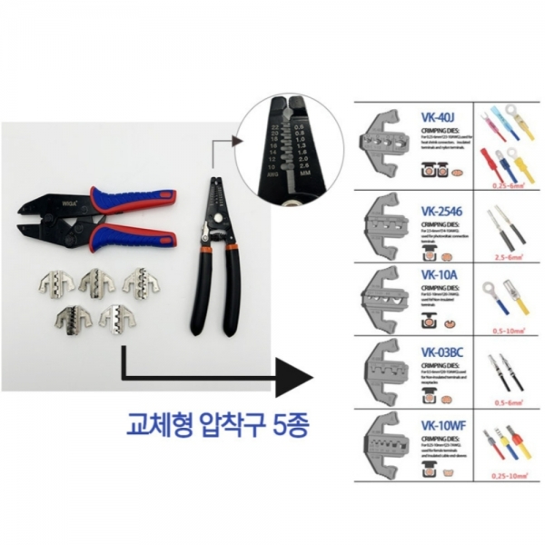 위가 만능 터미널 압착기 스트리퍼 압착구 5종 세트 WG-102A 위가 만능 터미널 압착기 스트리퍼 압착구 5종 세트 WG-102A