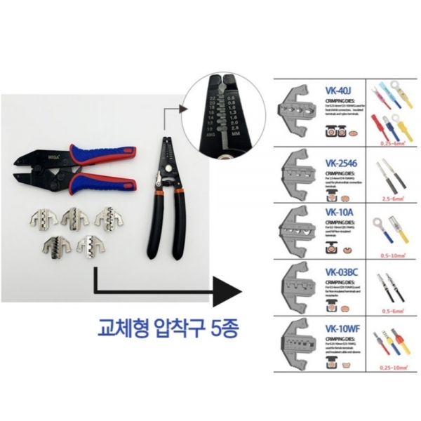 위가 만능 터미널 압착기 스트리퍼 압착구 5종 세트 WG-102A