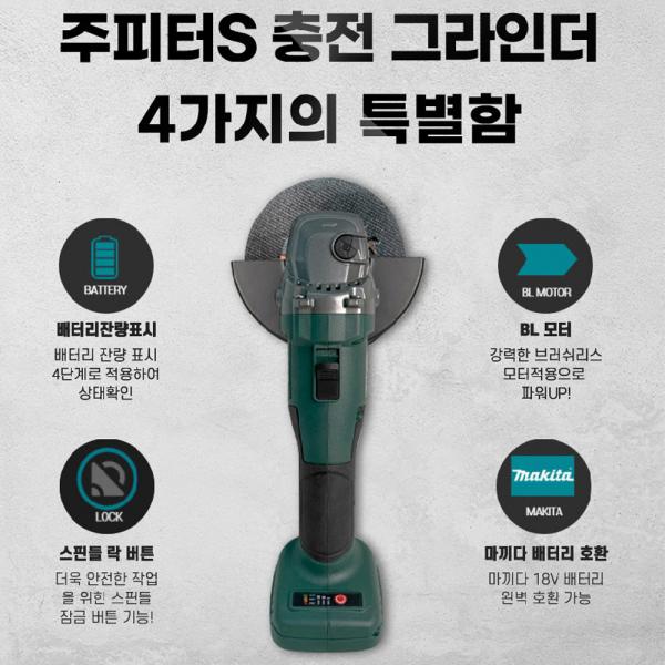주피터 충전그라인더 속도조절 18V JAG20-125S 마끼다호환 베어툴