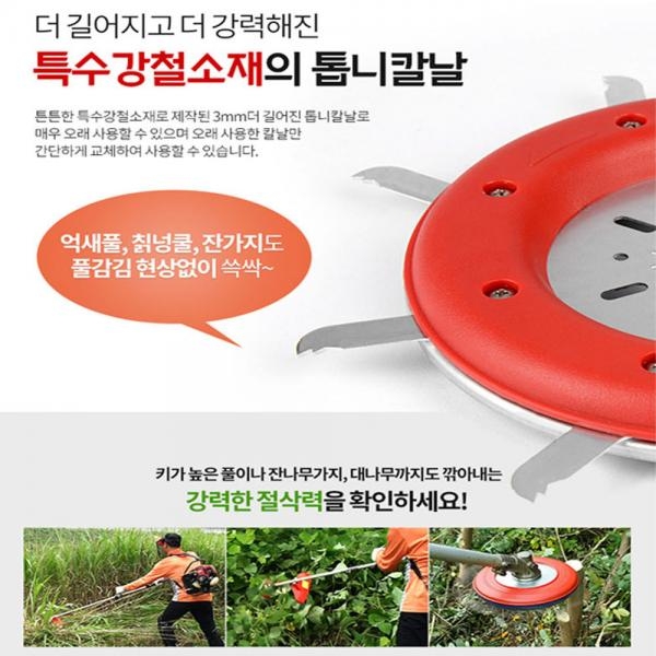 도도왕 예초기원형날 안전날 예취기날 MS-L03