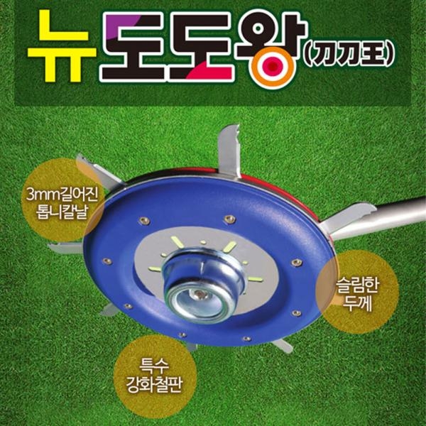 도도왕 예초기원형날 안전날 예취기날 MS-L03