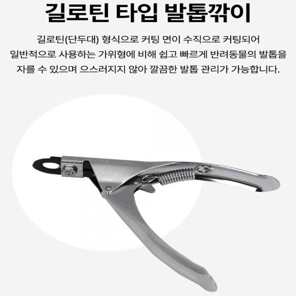 히로타 일산 강아지발톱깍이 고양이발톱깍기 애완동물 손톱정리
