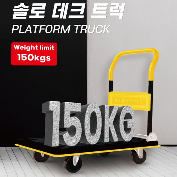 솔로 접이식카트 저소음 손수레 폴딩 데크트럭 SDT-150 솔로 접이식카트 저소음 손수레 폴딩 데크트럭 SDT-150