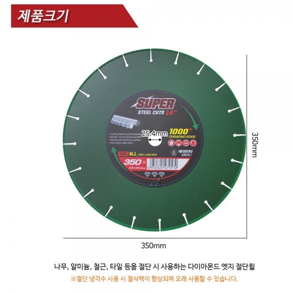 케이원연마 고속절단기용 350mm 슈퍼컷 만능 멀티 절단날 다이아몬드휠날