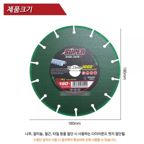 케이원연마 180mm 멀티 만능 그라인더날 나무 알루미늄 철근 타일 멀티날