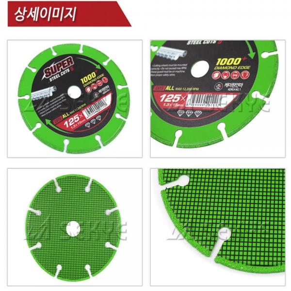 케이원연마 멀티 만능 절단석 125mm 그라인더날 슈퍼1000컷 만능커터날