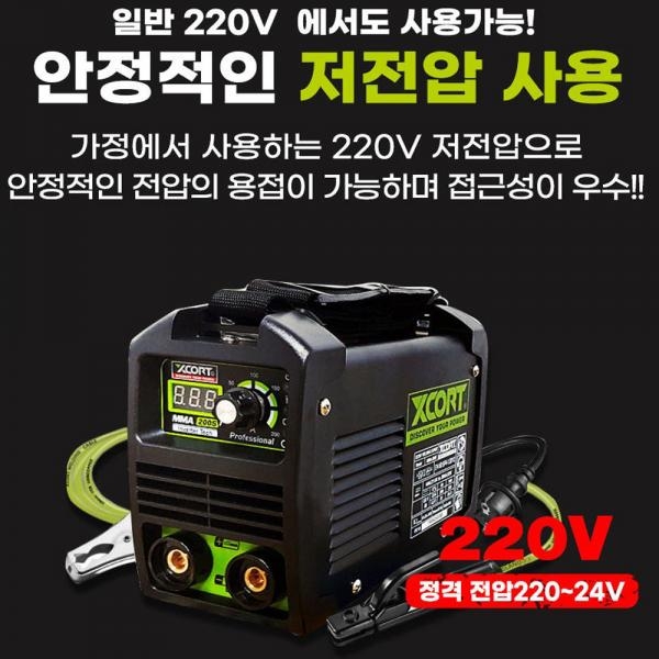 엑스코트 저전압 미니 아크용접기 풀세트 MMA-200S