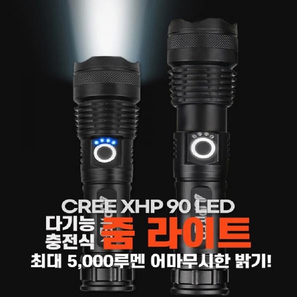 주피터 LED 줌랜턴 라이트 XHP90 C타입 JHP-90