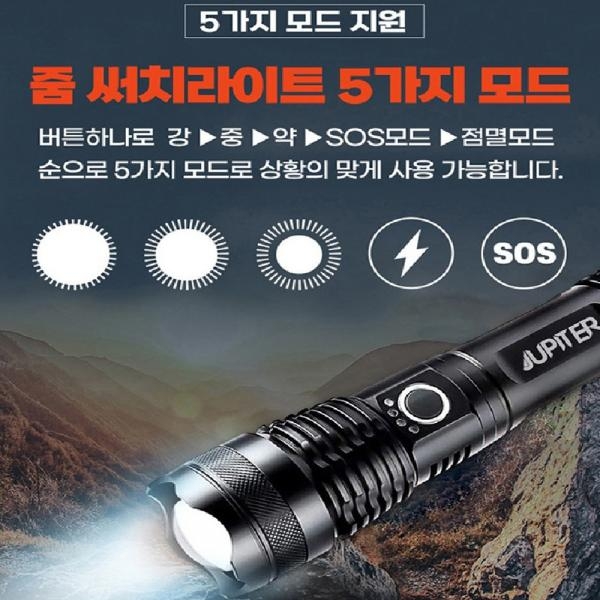 주피터 LED 줌랜턴 라이트 XHP90 C타입 JHP-90