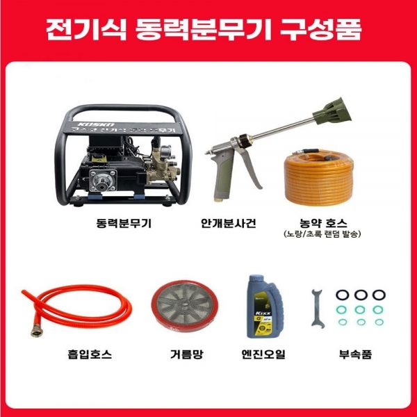 코스코 전기 동력분무기 엔진 농약 살포기 KOS850 전동세척기