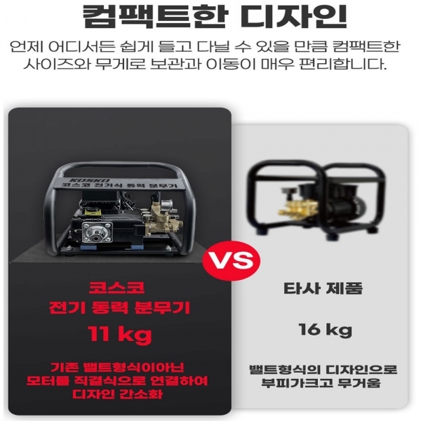 코스코 전기 동력분무기 엔진 농약 살포기 KOS850 전동세척기