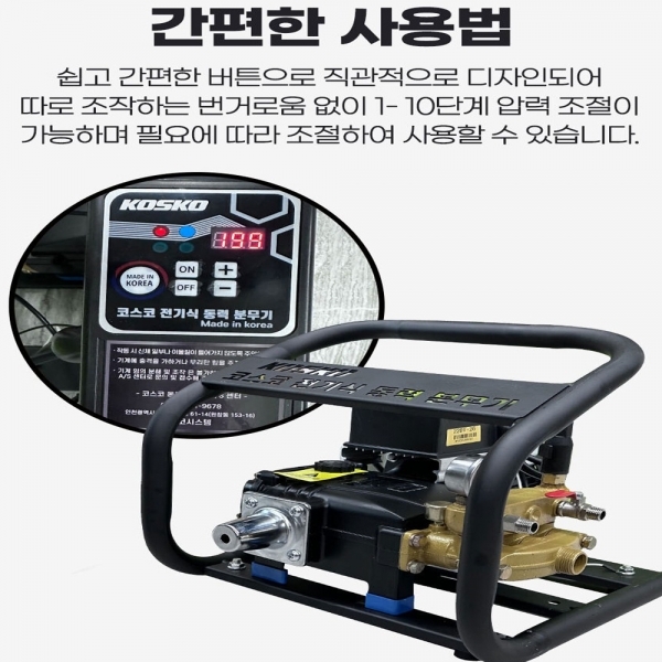 코스코 전기 동력분무기 엔진 농약 살포기 KOS850 전동세척기