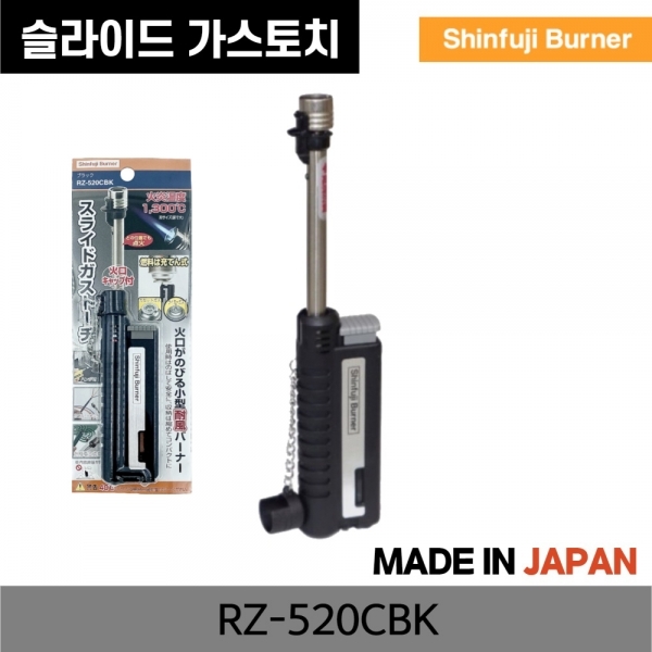 신후지 소토 미니 가스라이터 길이조절 토치 휴대용 캠핑 점화도구 RZ-520CBK