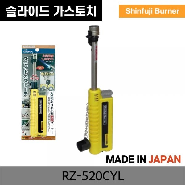 신후지 소토 미니 가스라이터 길이조절 토치 휴대용 캠핑 점화도구 RZ-520CYL