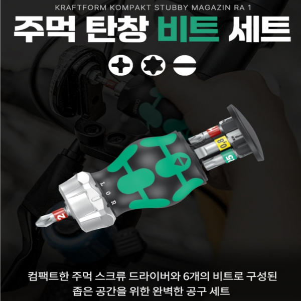 베라 라쳇드라이버 주먹 자동드라이버 비트날세트