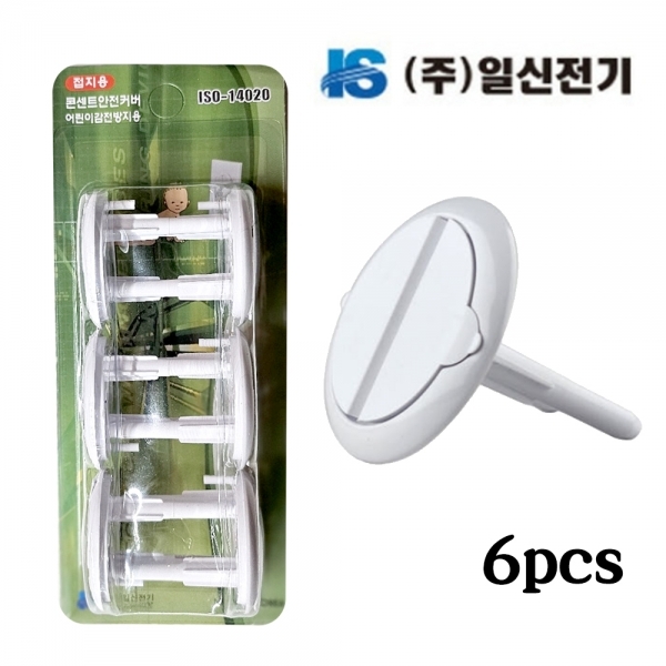 일신전기 콘센트 마개 캡 멀티탭 안전커버 가리개 보호커버 6PCS ISO-14020