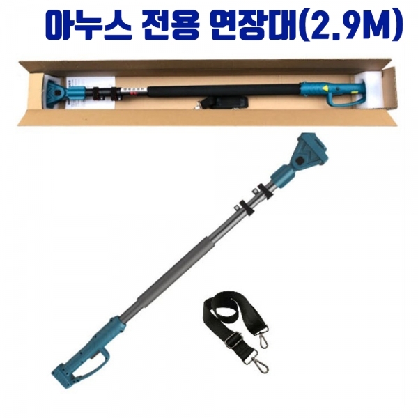 아누스 연장대 고지톱 충전가위전용 연결 장대만 2단 최대2.9M