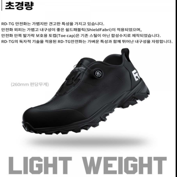 RDTG 다이얼 경량 안전화 작업화 자동끈 관리자용 RD-601